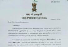 தனது இலக்கியப் படைப்புகள் மற்றும் திரைப்படக் கல்விக் கொள்கை முன்மொழிவைப் பாராட்டிய மாண்புமிகு இந்தியத் துணைத் குடியரசுத் தலைவருக்கு திரைப்பட இயக்குநரும் கவிஞருமான சீனு ராமசாமி நெஞ்சார்ந்த நன்றி தெரிவிப்பு