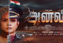 அமேசான் பிரைம் வீடியோவில் உலகம் முழுவதும் ஸ்ட்ரீமிங் ஆகும் ‘அனலி’ திரைப்படத்திற்கு அமோக வரவேற்பு