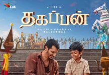 ஜீவாவின் ‘தகப்பன்’ ஃபர்ஸ்ட் லுக் வெளியீடு… ரசிகர்களிடம் அமோக வரவேற்பு!