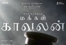 பிர்லா ஸ்டுடியோஸ் மற்றும் நீலம் ஸ்டுடியோஸ் இணைந்து வழங்கும் அடுத்த திரைப்படம் “மக்கள் காவலன்”