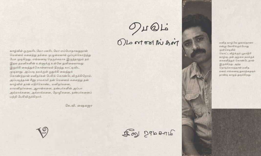 seenu ramasamy