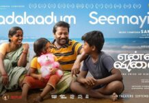 Enna Vilai Movie Review